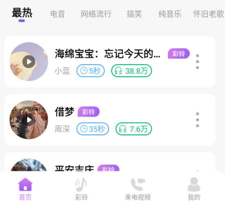 免费优选铃声app 免费优选铃声app
