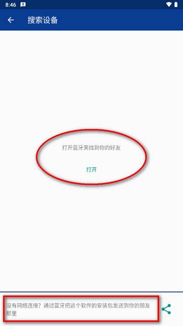 android手机蓝牙聊天室app
