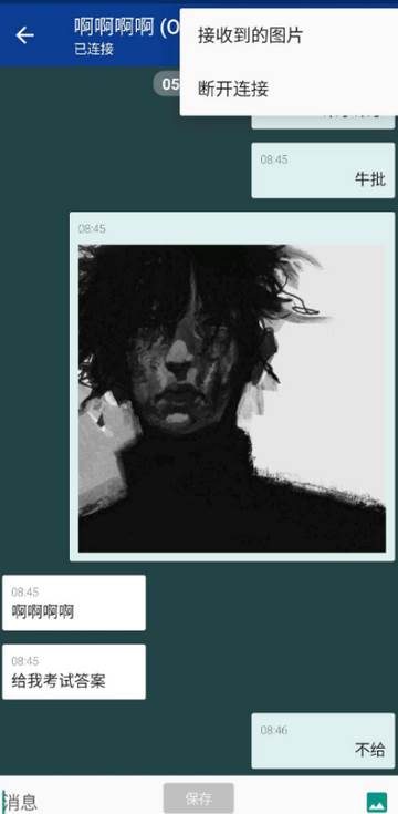 android手机蓝牙聊天室app