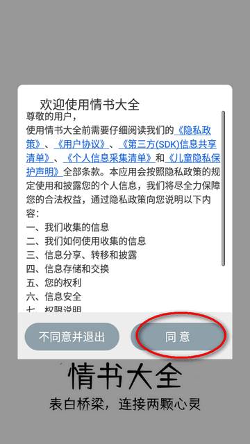 520情书大全app最新版
