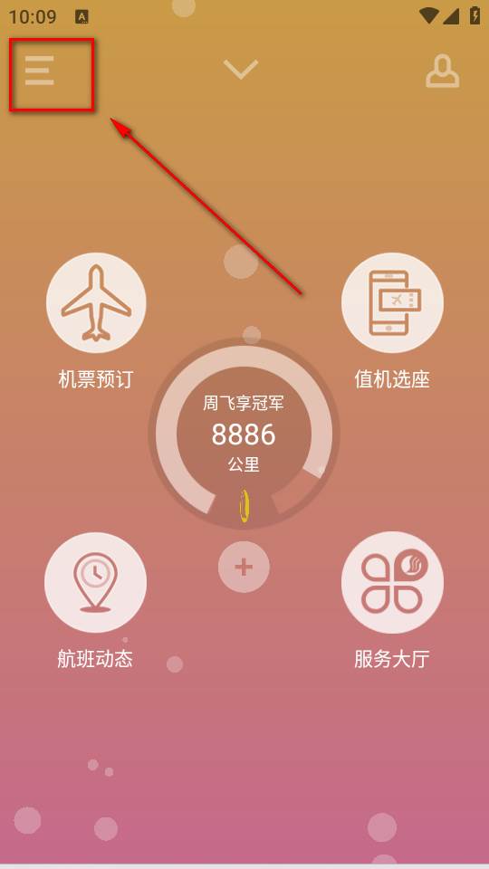 山航掌尚飞app