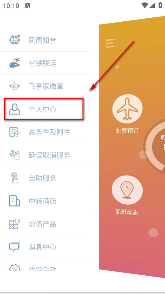 山航掌尚飞app