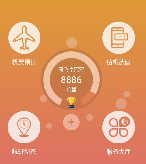 山航掌尚飞app