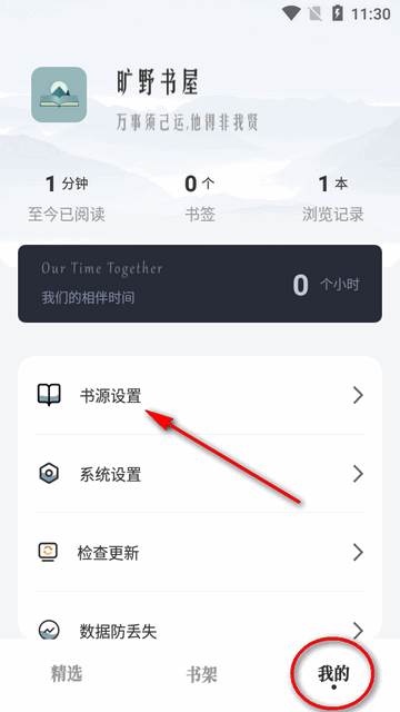 旷野书屋软件
