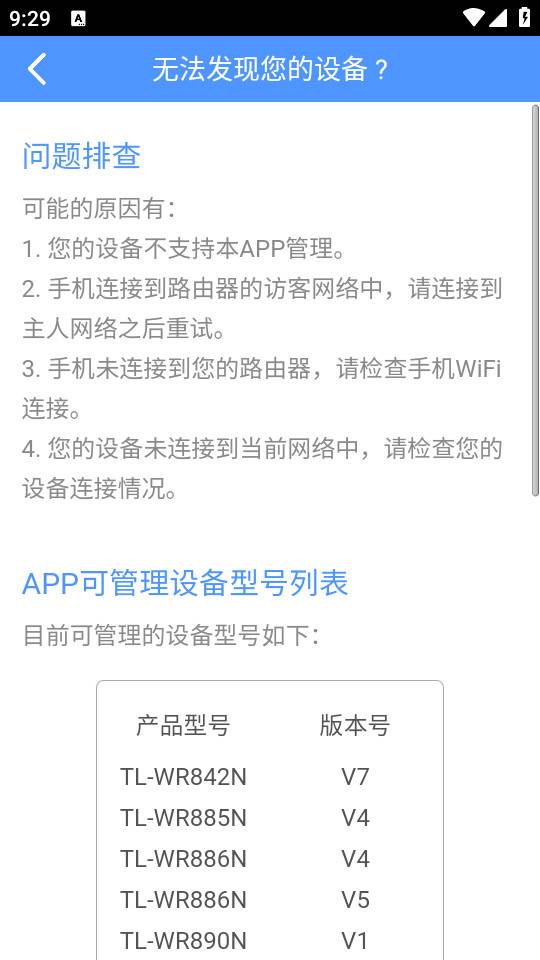 TP-LINK云路由app