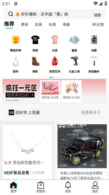 百盛优购app