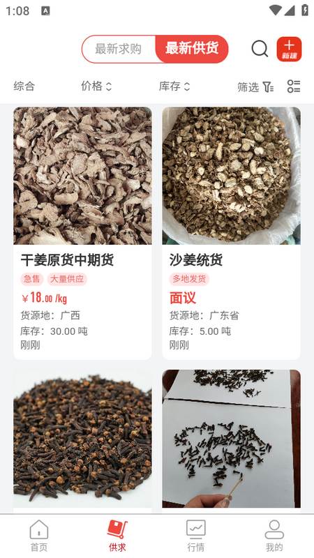 中香网app