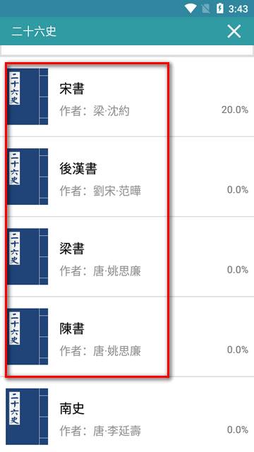 二十六史软件完整版