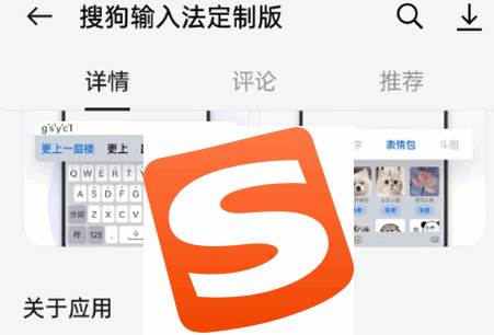 搜狗输入法ColorOS系统定制版