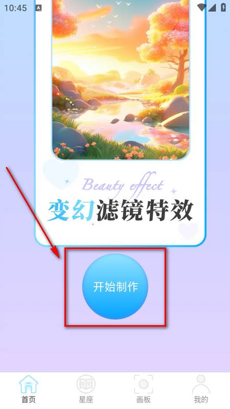 变幻特效app