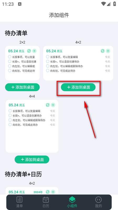 小智日历app