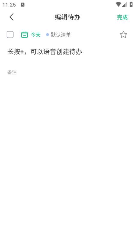 小智日历app