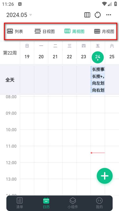 小智日历app
