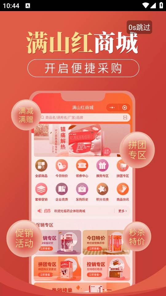 满山红医药app