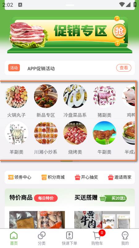 兰兰冷冻食品app