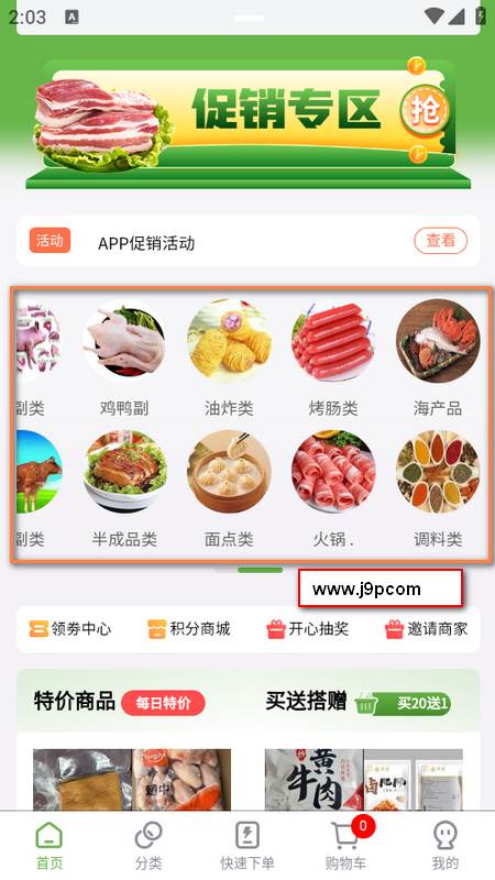 兰兰冷冻食品app