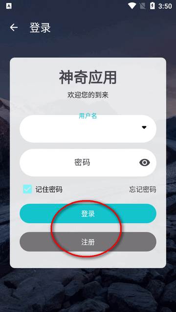 神奇应用app最新版