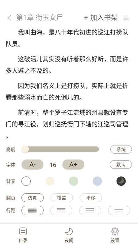 抖阅免费小说app