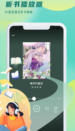 urkax听书app