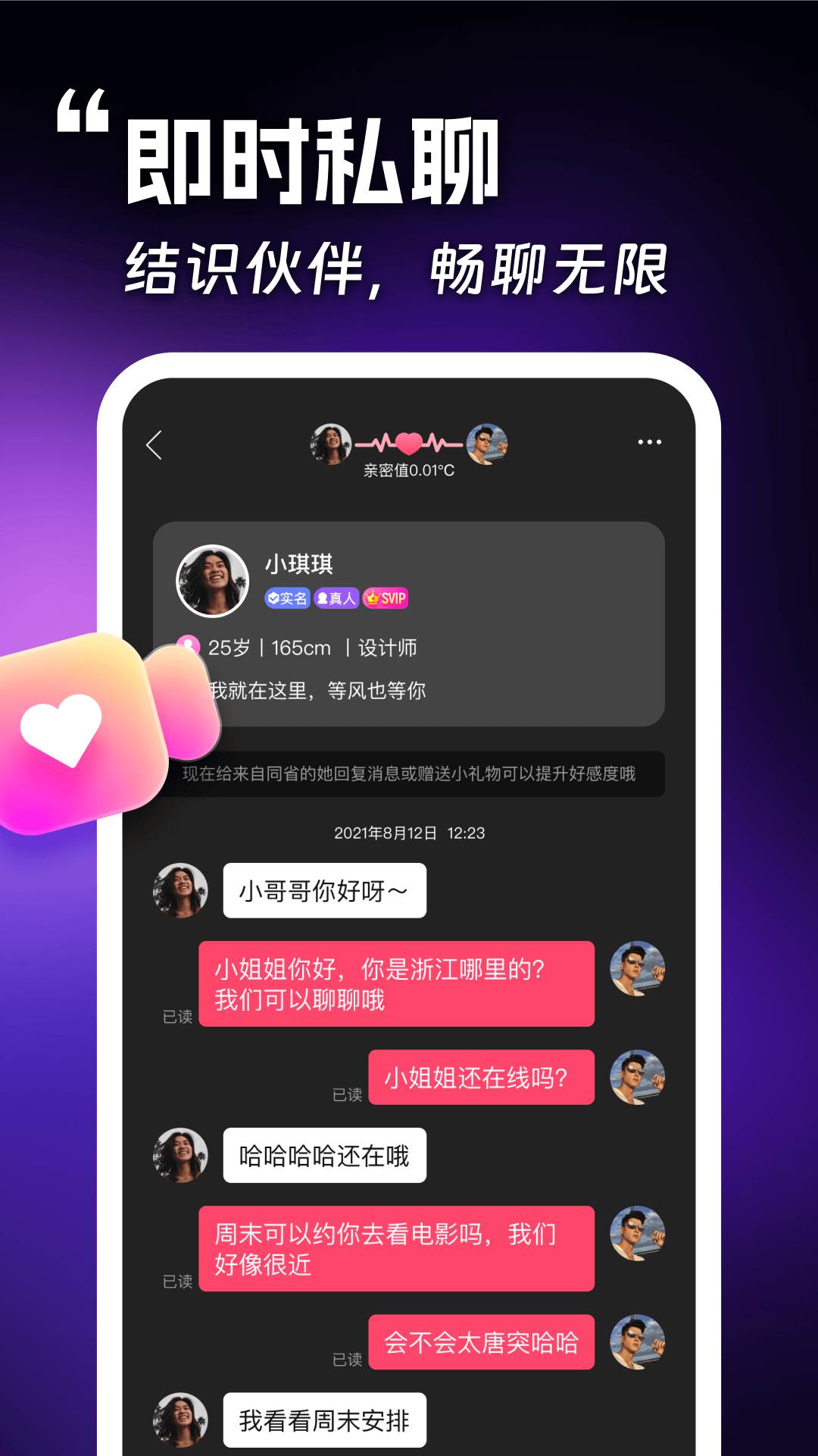 趣约她交友软件安卓版