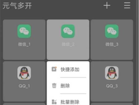 元气多开app