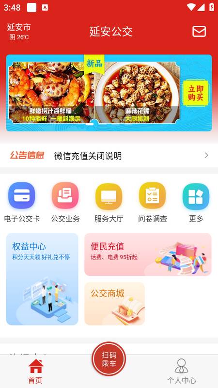 延安公交app