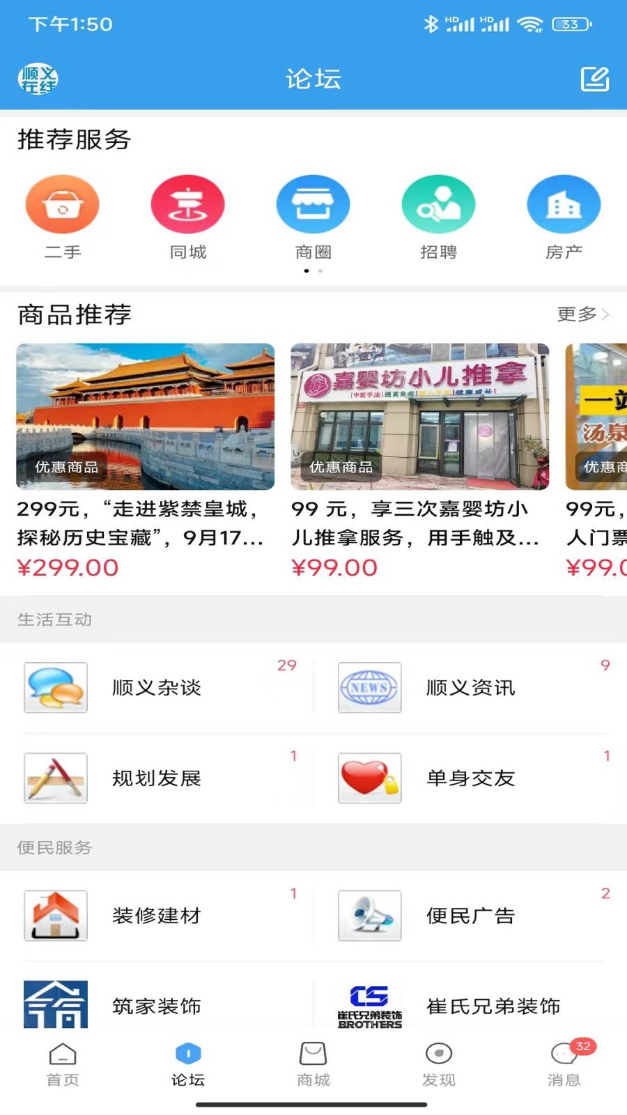 顺义在线app下载