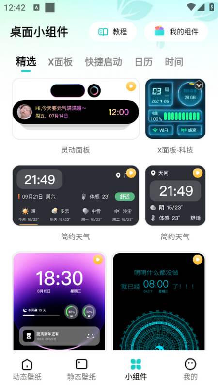 青藤壁纸app