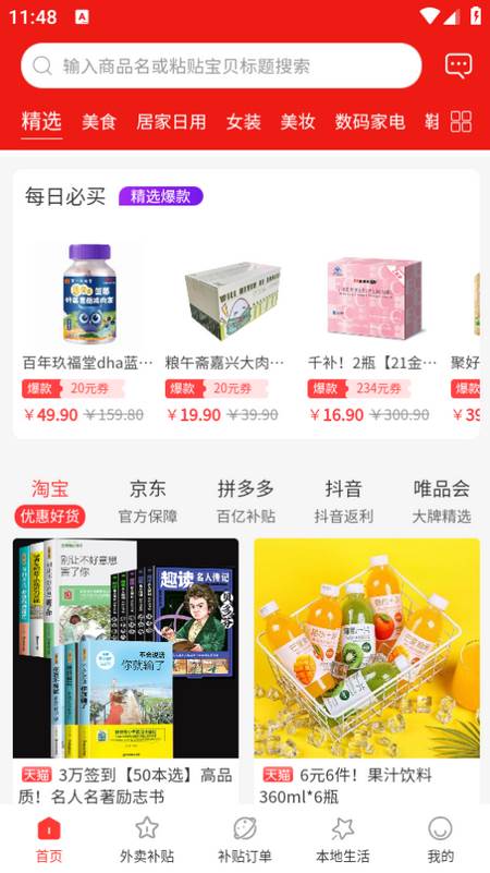 创客惠淘app