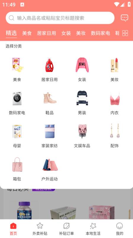 创客惠淘app