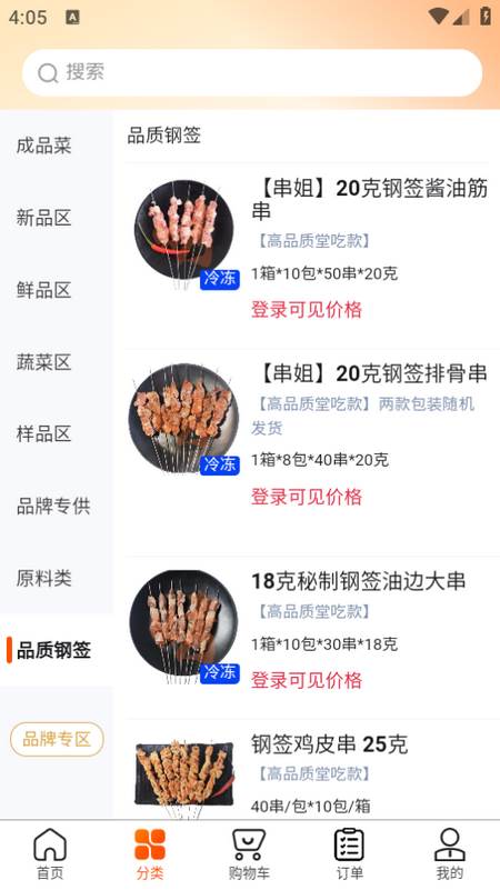 万物皆烤app