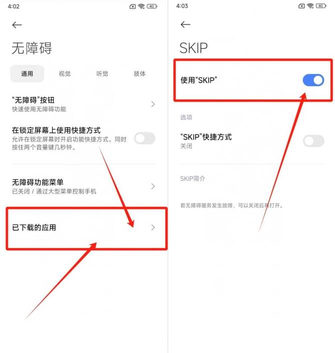 SKIP开源版跳广告软件