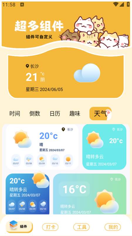 灵动组件岛app