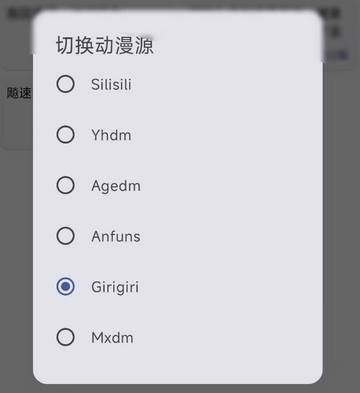 Anime追番app内置源版