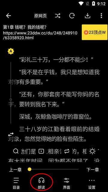 火星小说app内置书源版