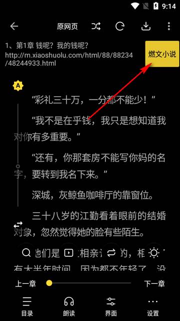 火星小说app内置书源版