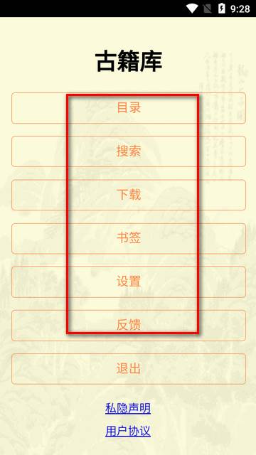 古籍库软件app
