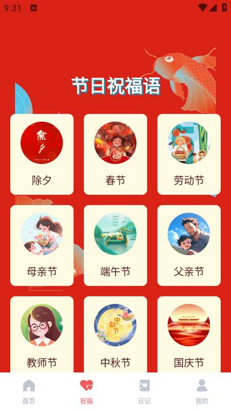 福韵壁纸app