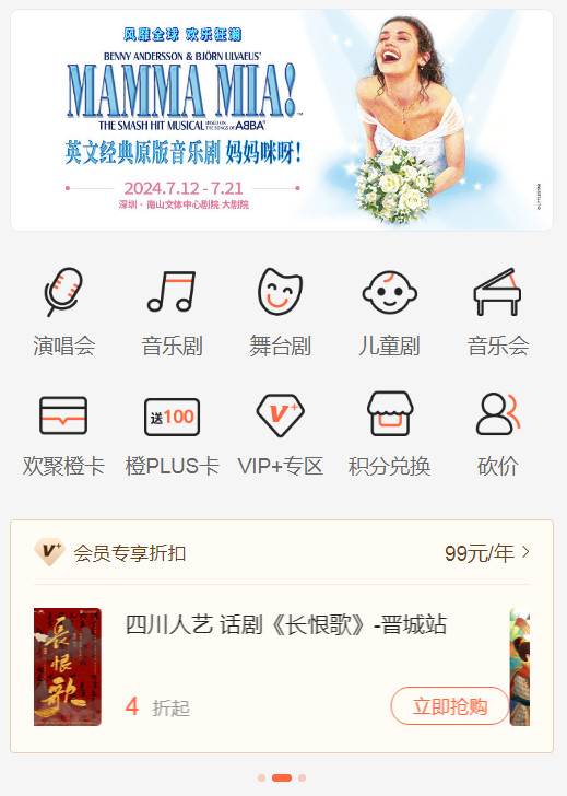 聚橙票务官方版