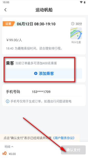 海了订票app官方软件