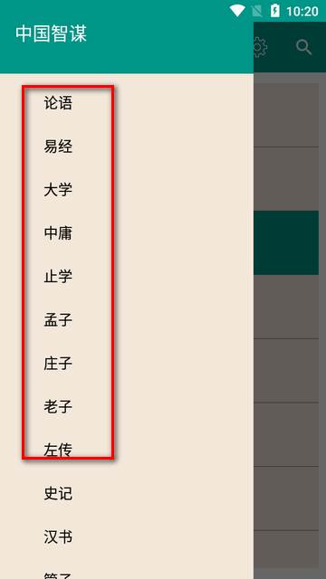 中国智谋app离线版