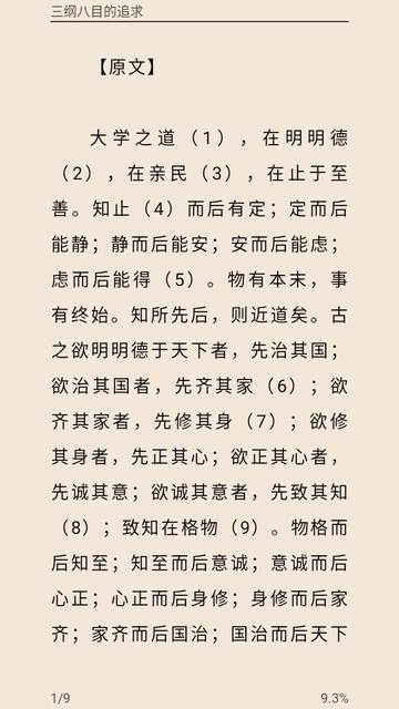 中国智谋app离线版