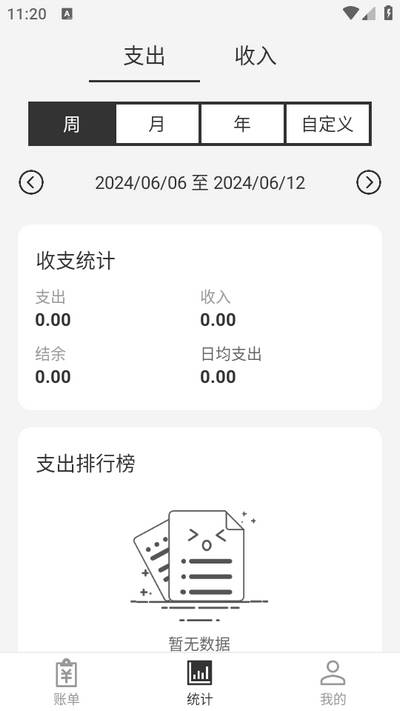 达达记账(记账Ledger)app