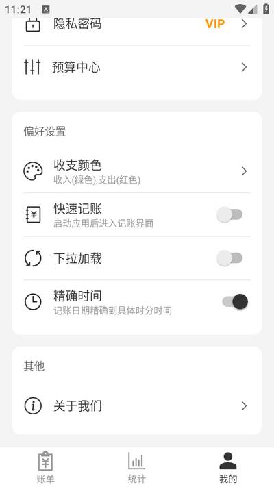 达达记账(记账Ledger)app