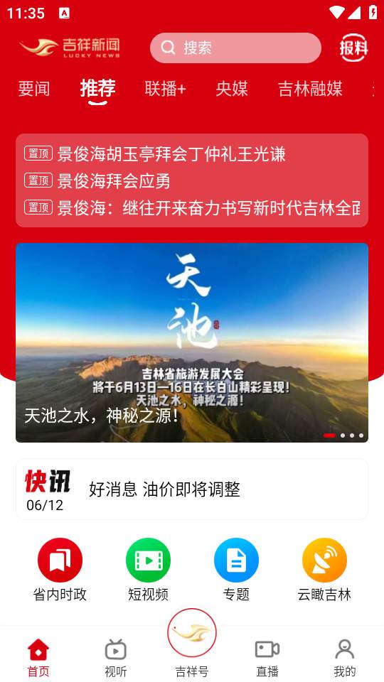 吉祥新闻官方客户端 吉祥新闻官方客户端