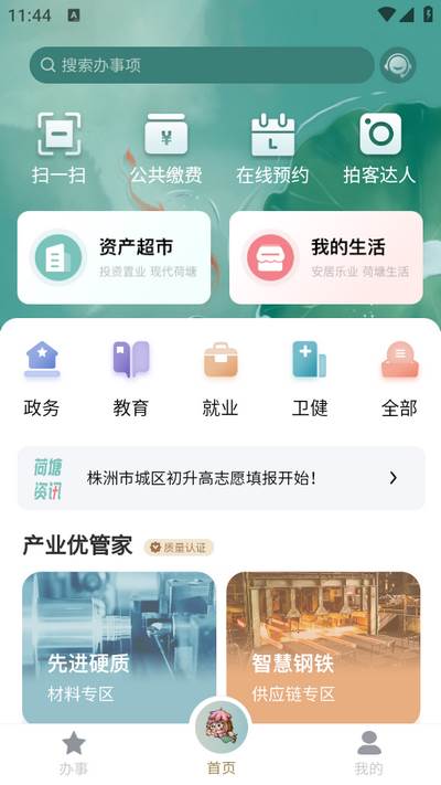 我的荷塘app