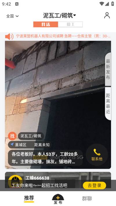 工蜂app