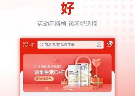 好药优选app