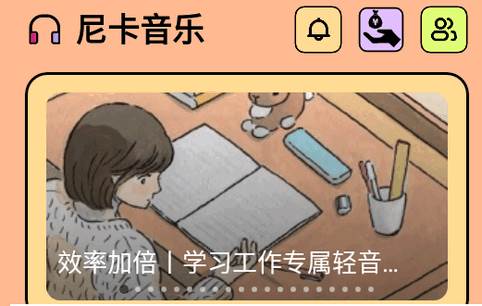 尼卡音乐app最新版