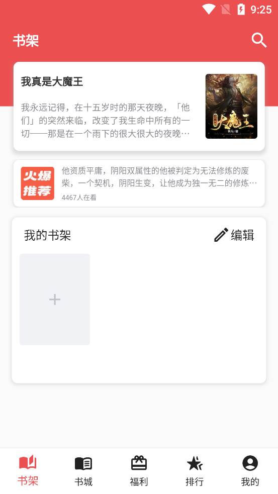 雅鑫阅读app